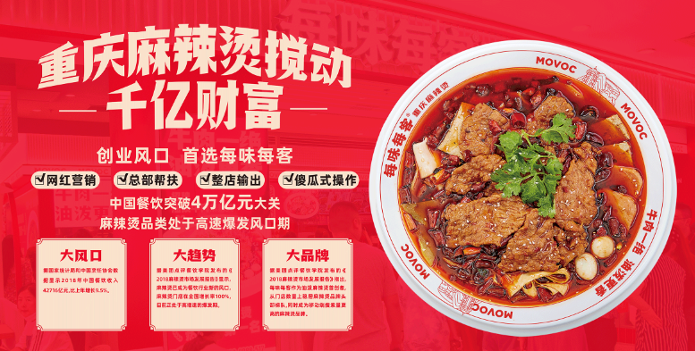 每味每客麻辣烫