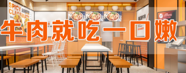 麻辣同学特色牛肉冒菜
