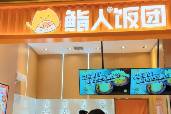 鮨人饭团加盟