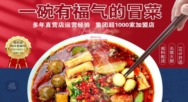 广福记冒菜