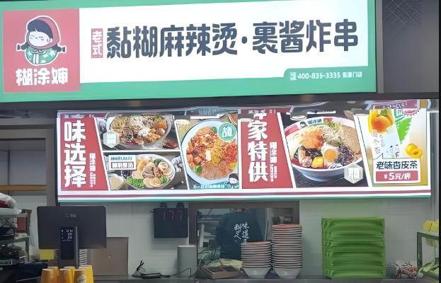 糊涂婶麻辣烫加盟