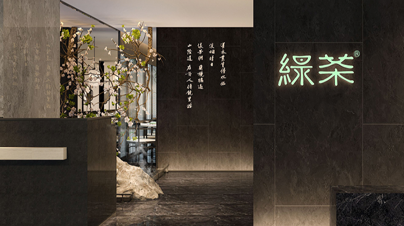 绿茶餐厅