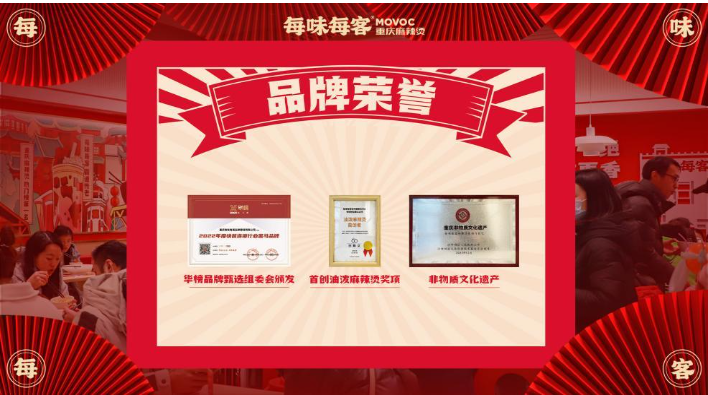 每味每客麻辣烫加盟