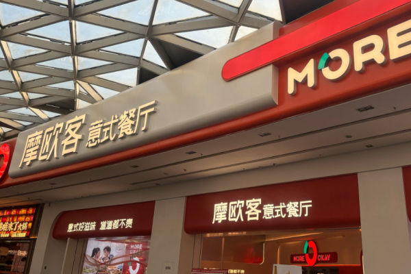 摩欧客意式餐厅加盟