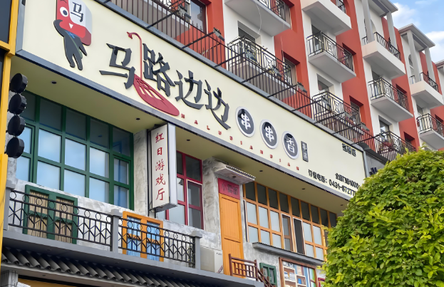 马路边边串串店加盟