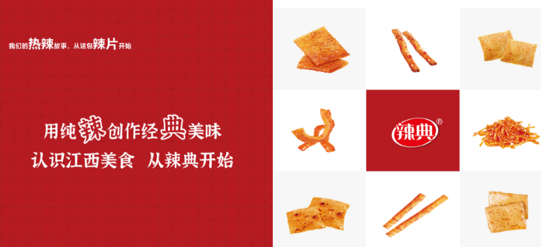 辣典辣条