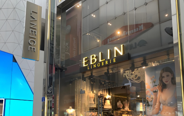 EBLIN内衣