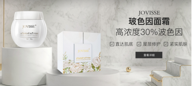 JOVISSE化妆品