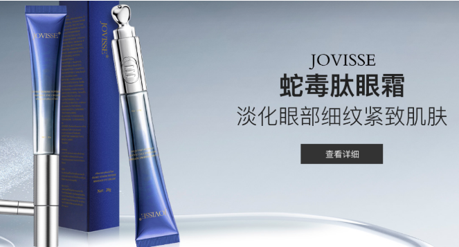 JOVISSE化妆品