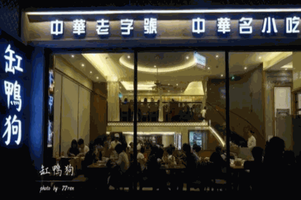缸鸭狗汤圆加盟