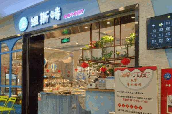 纽斯特牛排自助加盟