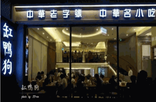 缸鸭狗汤圆加盟