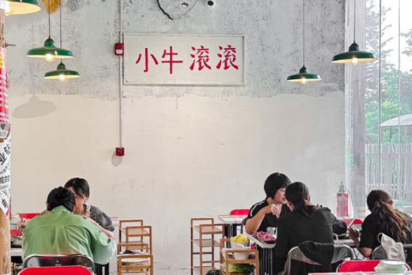 小牛滚滚贵州黄牛肉火锅加盟