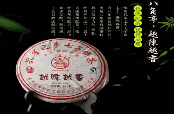 八角亭普洱茶加盟