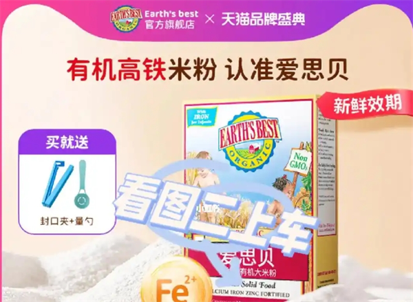 爱思贝EARTHS BEST米粉