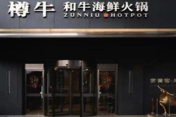 加盟樽牛和牛海鲜火锅有哪些手续?手续全指导，保障加盟顺利进行
