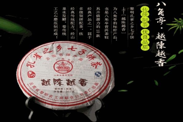 八角亭普洱茶加盟