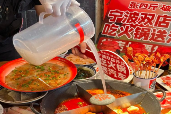 张四斤破火锅加盟