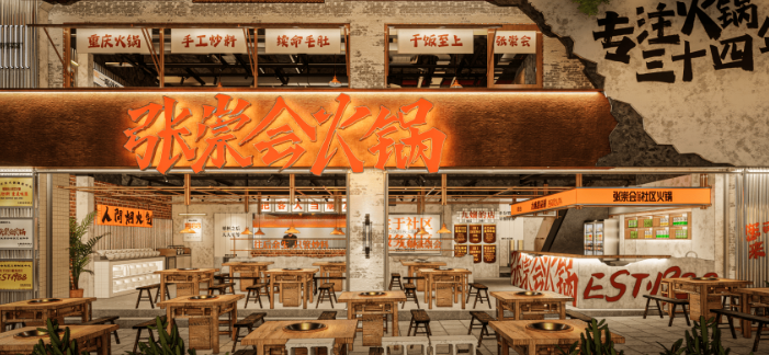 张崇会火锅