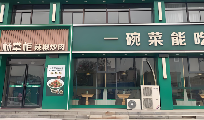 杨掌柜辣椒炒肉加盟