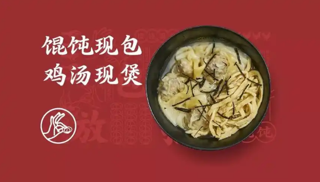 现手鸡汤馄饨加盟
