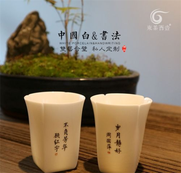 东茶西壶