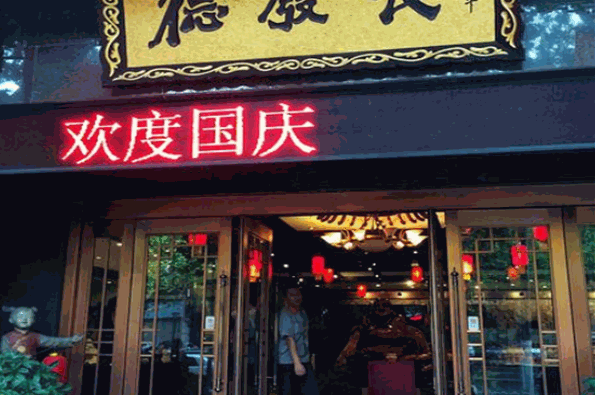 德发长饺子加盟