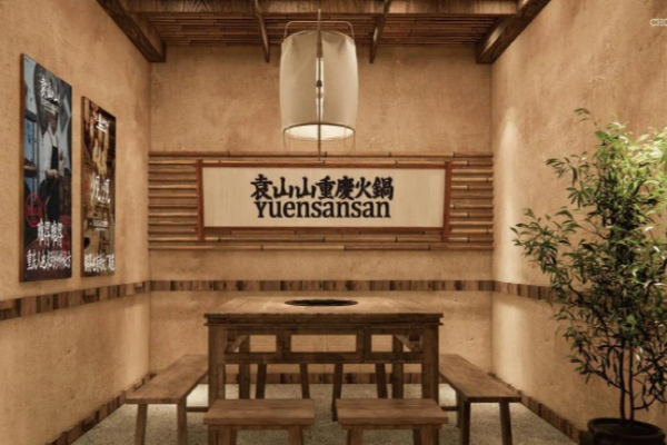 袁山山重庆火锅加盟