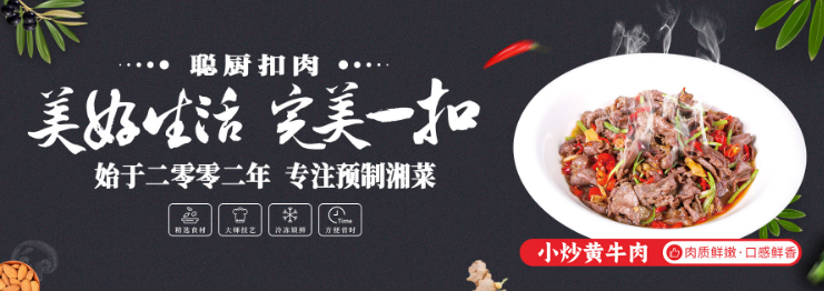 聪厨食品