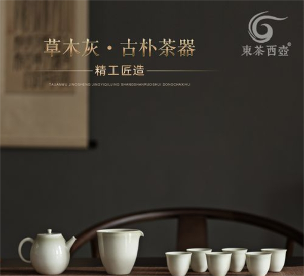 东茶西壶