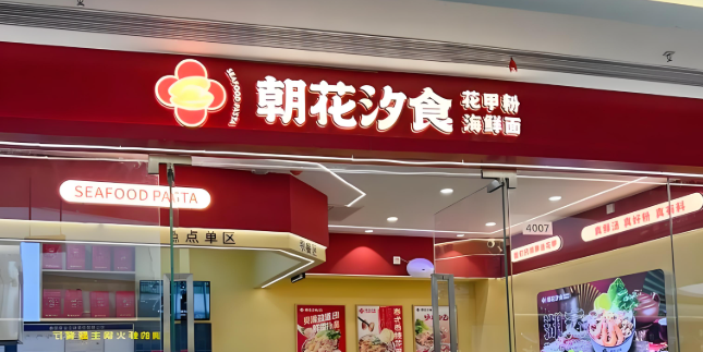 朝花汐食花甲粉