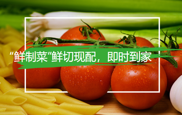 菜厨鲜生