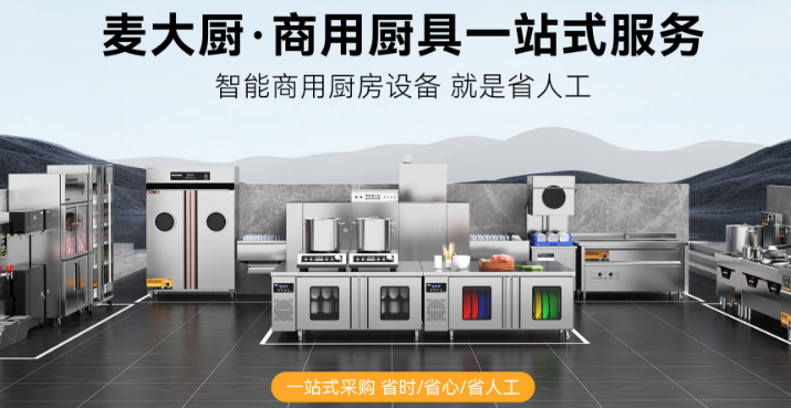 麦大厨厨具