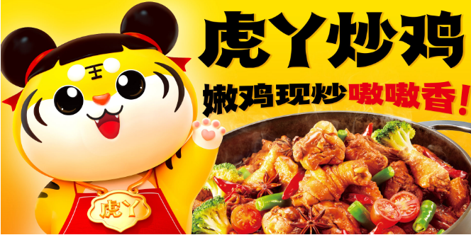虎丫炒鸡加盟