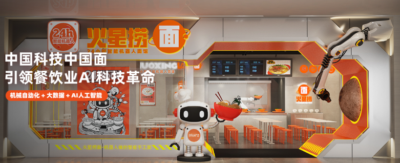 火星捞面
