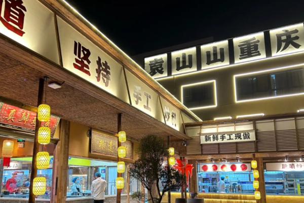 袁山山重庆火锅加盟