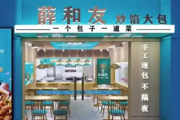 薛和友炒馅大包加盟