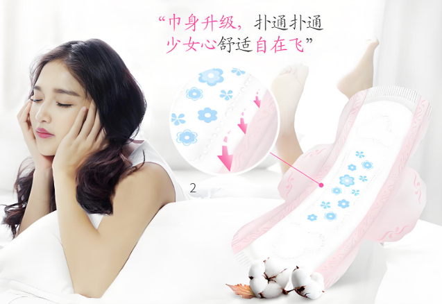 Free卫生巾