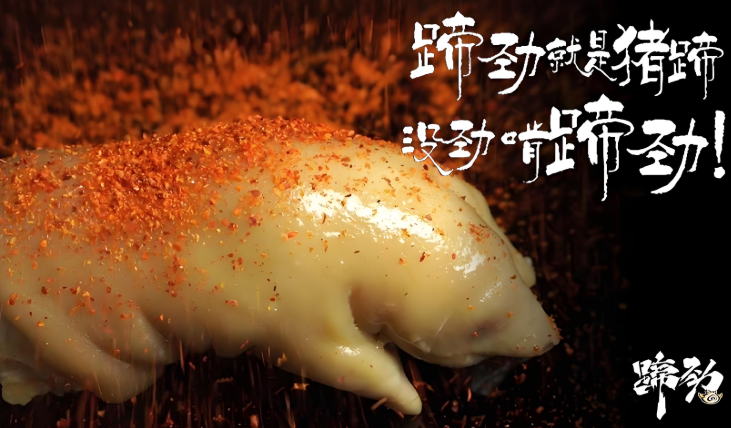蹄劲