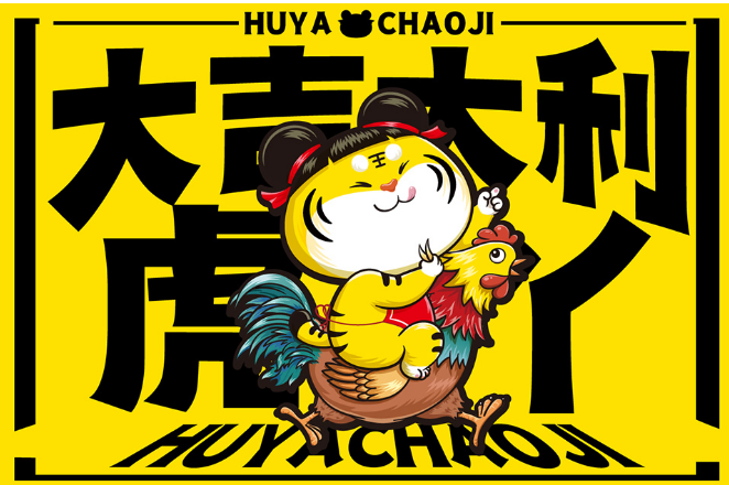 虎丫炒鸡加盟