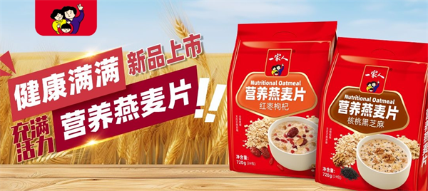 一家人食品