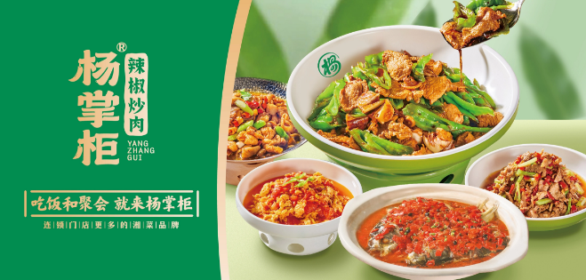 杨掌柜辣椒炒肉加盟