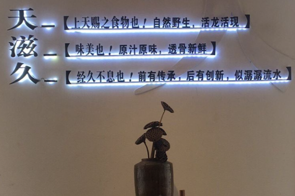 天滋久宁波海鲜加盟