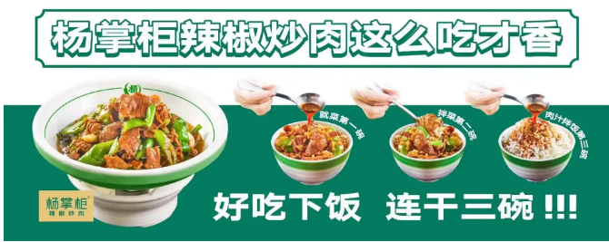 杨掌柜辣椒炒肉加盟