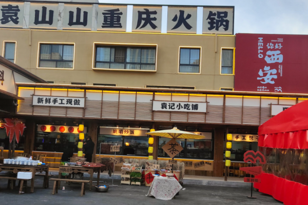 袁山山重庆火锅加盟