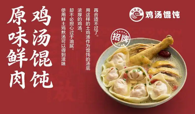 现手鸡汤馄饨加盟