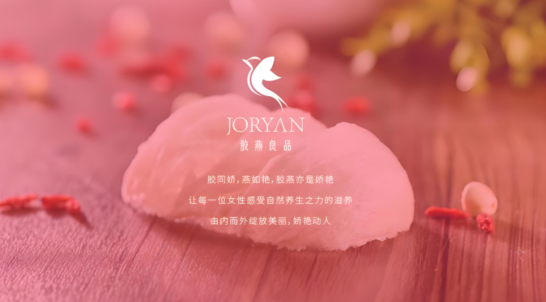 胶燕良品