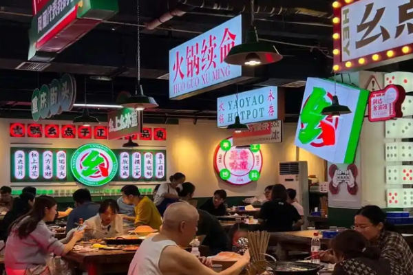 幺点子老火锅加盟