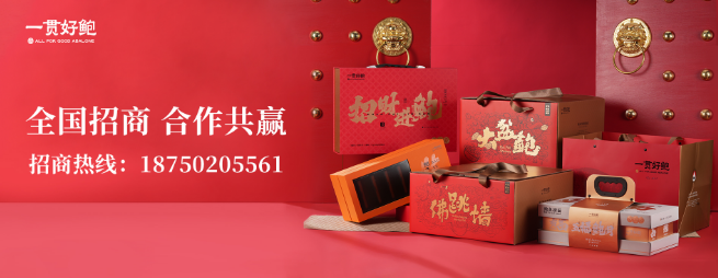 一贯好鲍