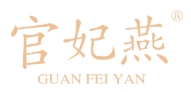 官妃燕燕窝月饼加盟